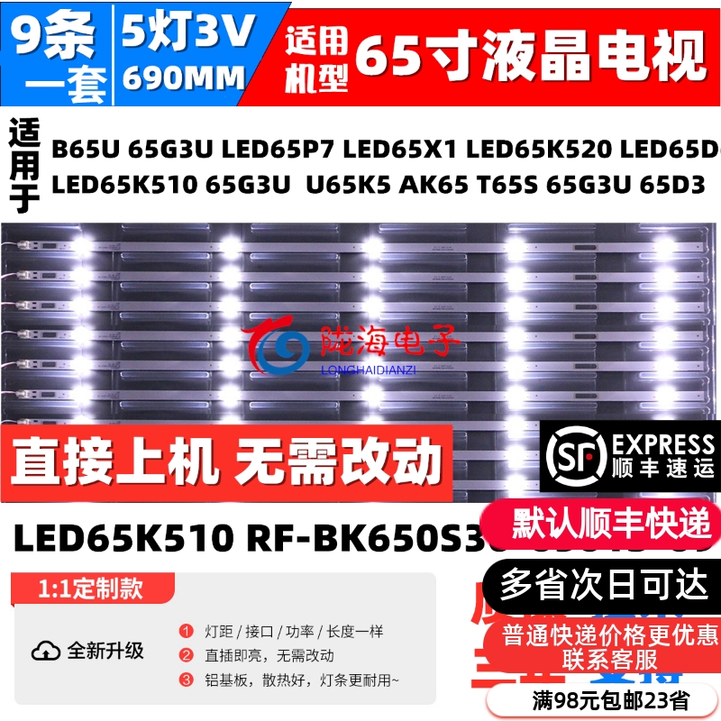 适用康佳T65S 65G3U LED65D6灯条 LED650K510 RF-BK650S30-0501S- 电子元器件市场 显示屏/LCD液晶屏/LED屏/TFT屏 原图主图