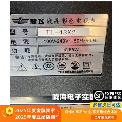 新飞TL-43K2背光灯条收藏发顺丰