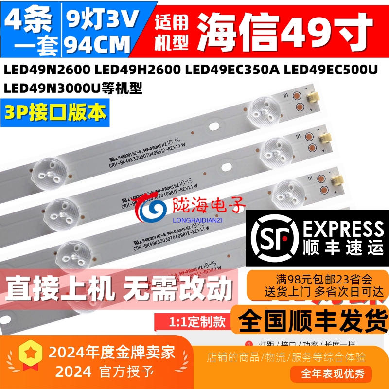 海信LED49H2600灯条无需改动