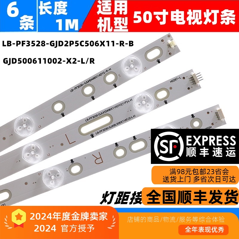 创维50E310050V550M5灯条