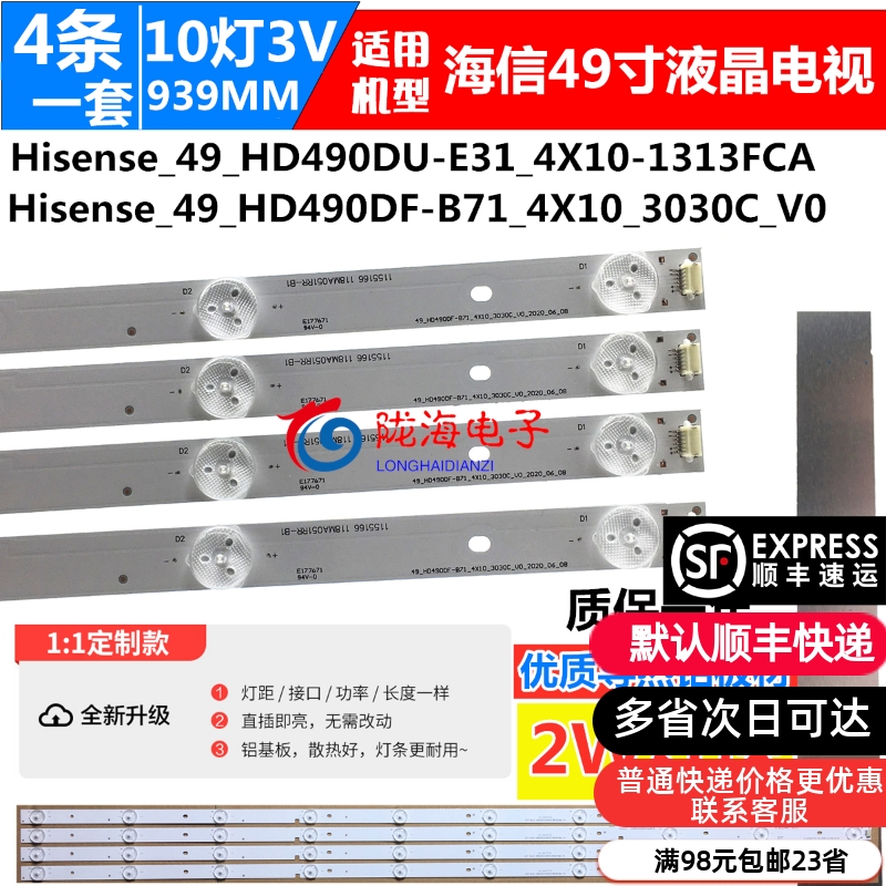 适用于海信 LED49K300U灯条 Hisense_49_HD490DU-E31_4X10 灯条 电子元器件市场 显示屏/LCD液晶屏/LED屏/TFT屏 原图主图