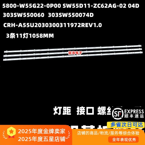创维55SUC650055A355G22灯条