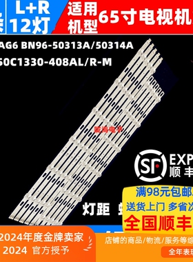 适用UA65TU7000灯条UA65TU8800JXXZ灯条JL.D650C1330-408AL/R-M