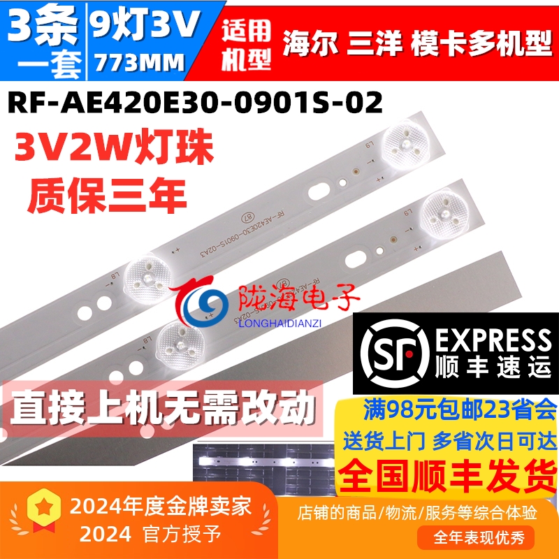 适用于三洋39CE5210H2灯条 RF-AE420E30-0901S-02 A4 3条9灯铝板