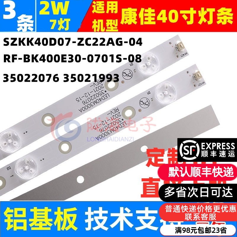 适用康佳LED40M3000A LED40R660U LED40R6000U灯条LED40S1灯条7灯 电子元器件市场 显示屏/LCD液晶屏/LED屏/TFT屏 原图主图