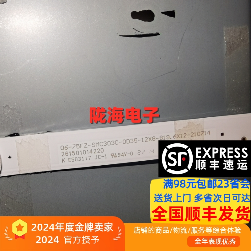 适用海尔H75E17灯条06-75FZ-SMC3030-OD35-12X8-819.6X12-210714