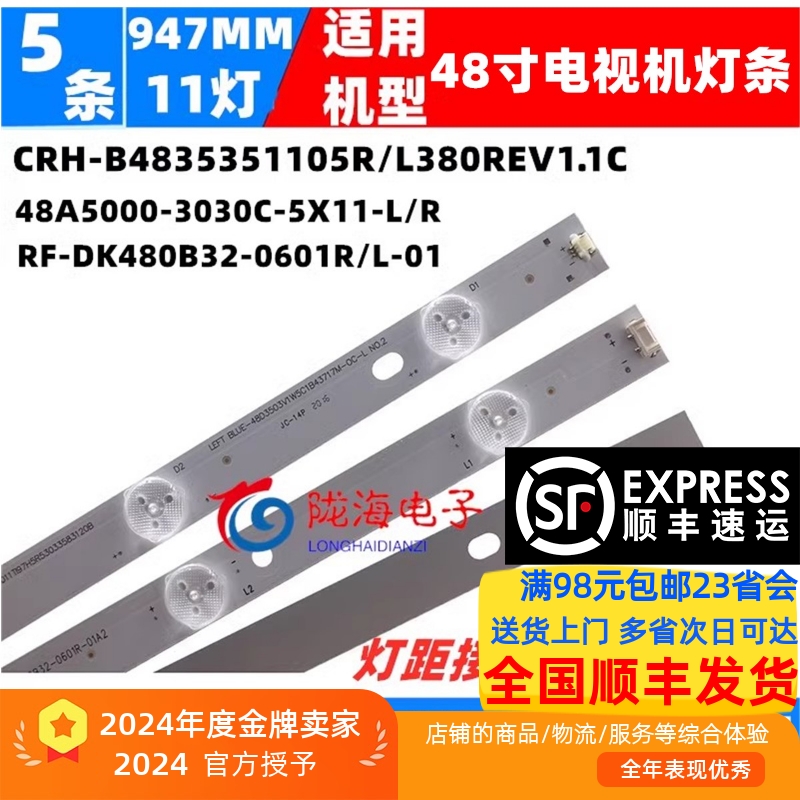 海尔LD48U3300LE48A5000灯条