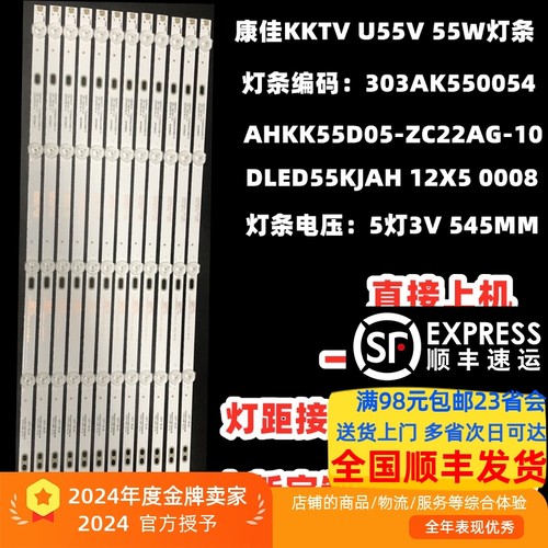 康佳55寸灯条全新铝基板直接上机