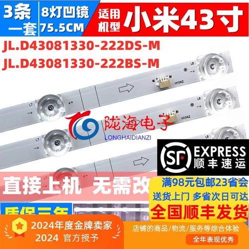 小米L43M5-5SL43M5-ES灯条