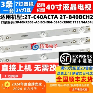 C40ACMA ECH0M 034KR002 C40ACZA灯条3P40KR002 适用夏普2T