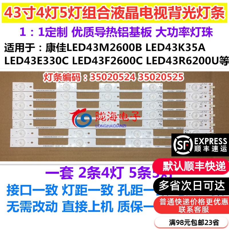 适用康佳LED43F2600C灯条LED43M2600B*35020524 35020525一套LED-封面