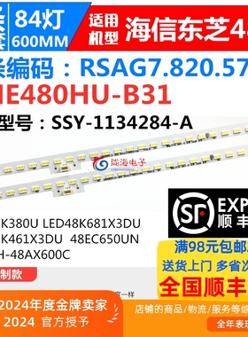 适用海信LED48K380U/48K681X3D灯条屏HE480HUD-B31 RSAG7.820.579