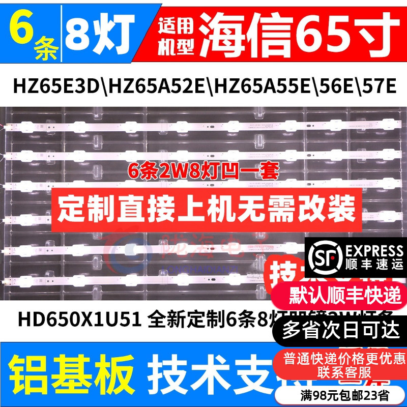 适用海信HZ65T5D 65A6G灯条HD650X1U51-T0+20190520018灯凹镜6条