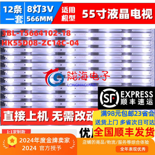 适用HKC惠科F55PB5000A灯条3BL-T5664102-18 HK55D08-ZC14C-04