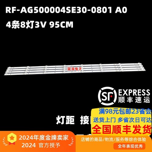 KKTVAK50U50F1灯条RF-AG500004