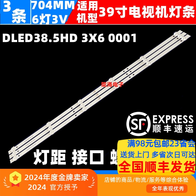 LM-5049G组装机40LSA01灯条DLED38.5HD 3X6 0001 V420-TS-ES灯条