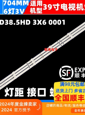 LM-5049G组装机40LSA01灯条DLED38.5HD 3X6 0001 V420-TS-ES灯条