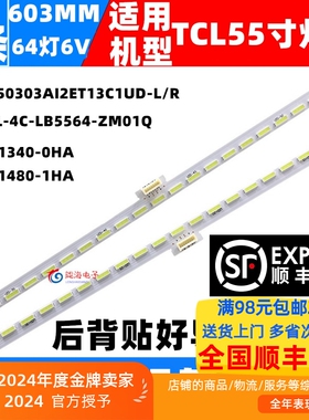 适用TCL L55C1-UD灯条 东芝55U7600C D55A830U灯条67-541340-0HA