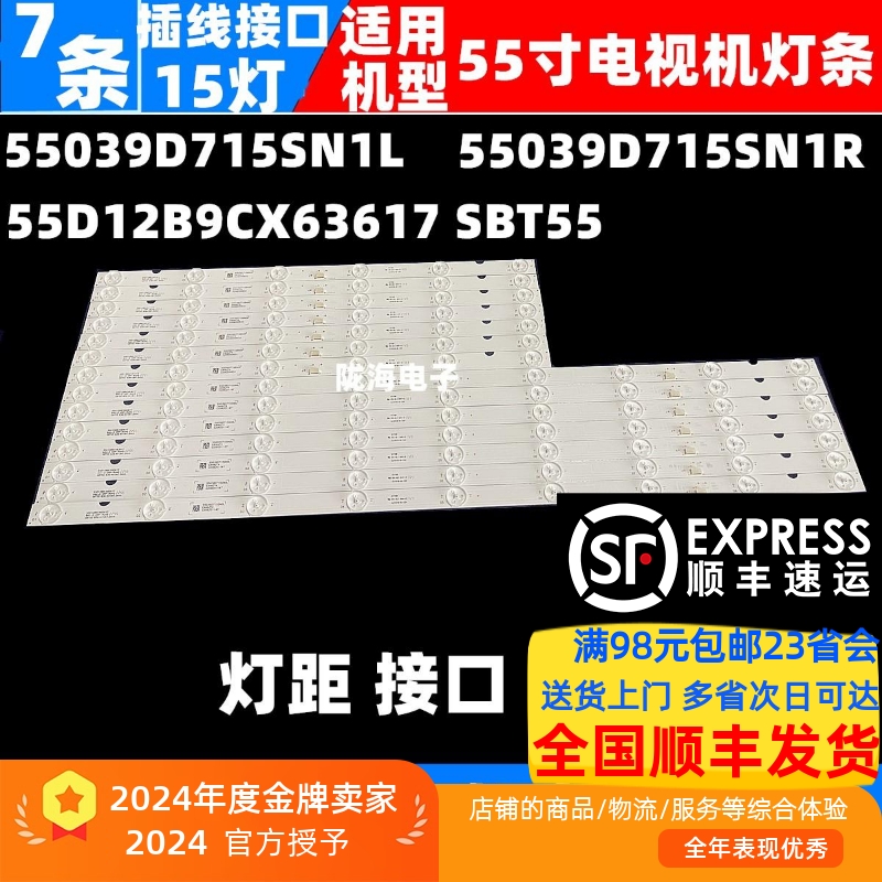 SBT55KD-55X9000E灯条