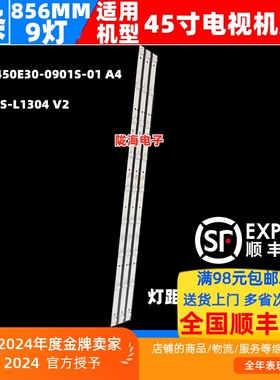 适用创维45E5E/E5 /45E3500灯条RF-AZ450E30-0901S-01 MS-L1304