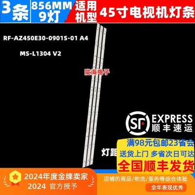 创维45E5E全新LED灯条背光灯