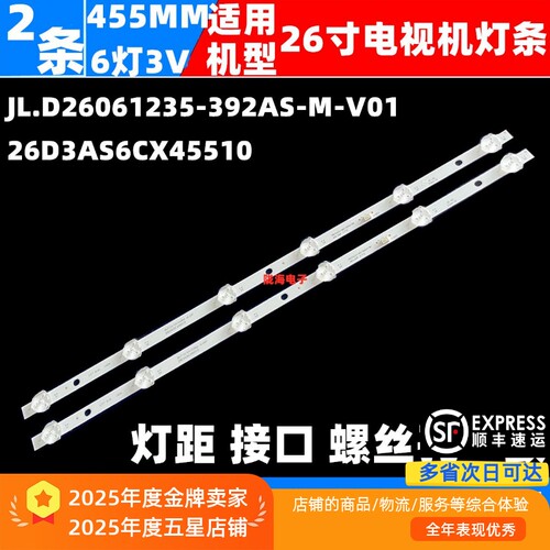 组装机26寸背光灯条HS-26D3003V1W6C1B45510M-HSM-B一套2条6灯455