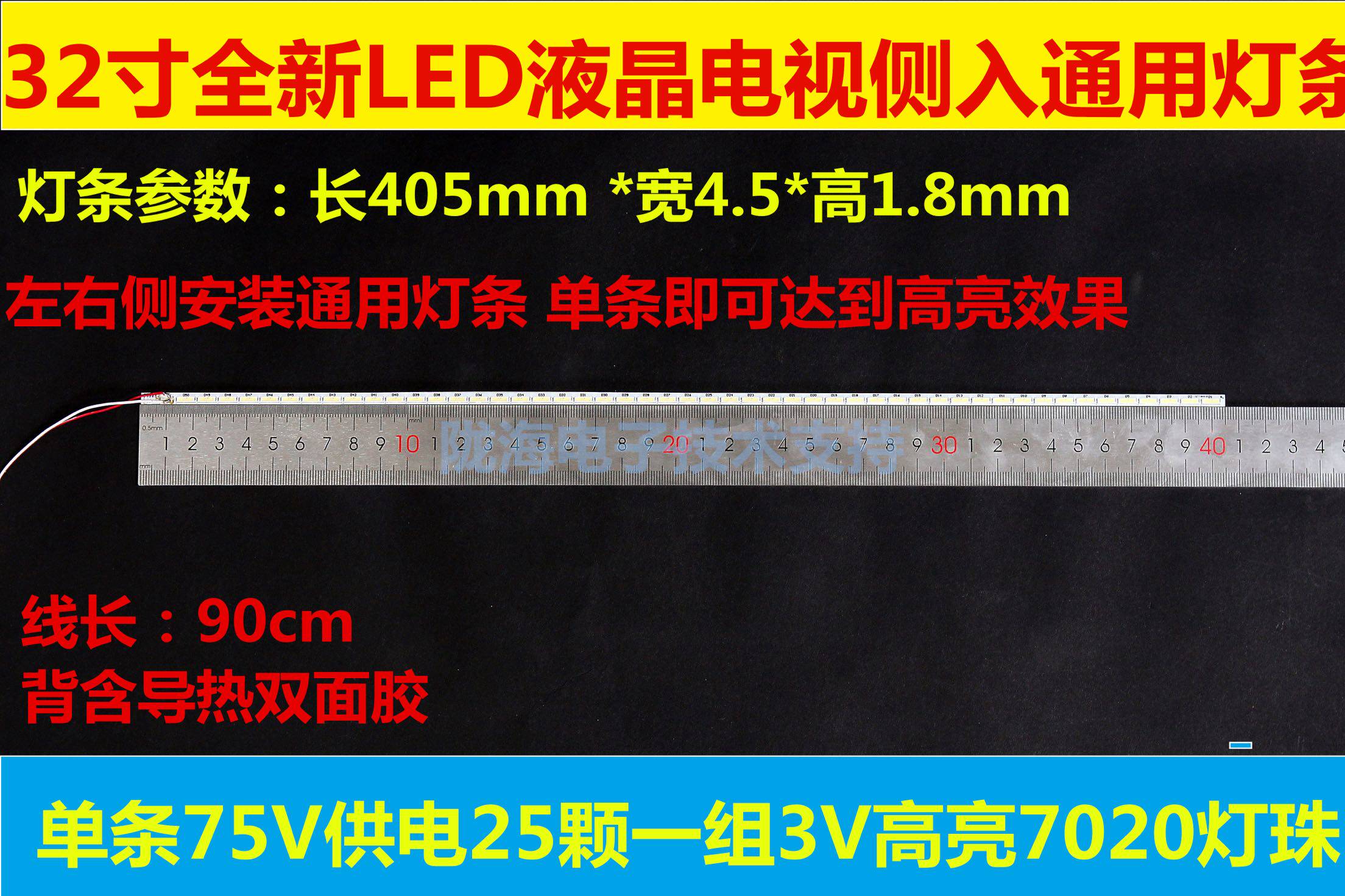 适用32寸超薄侧入灯条康佳海信长虹创维tcl海尔三星lg等电视405mm