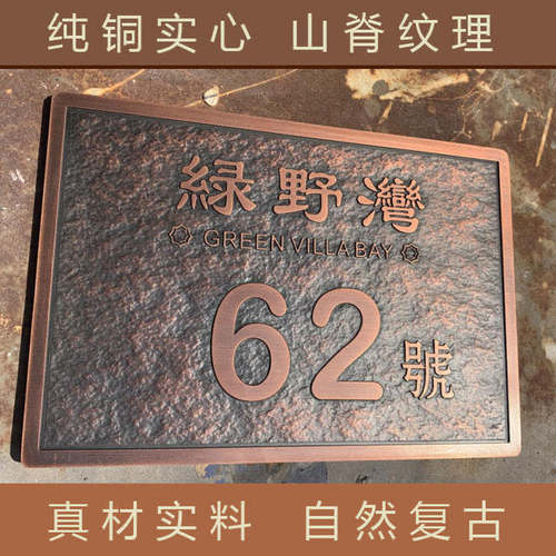 别墅门牌纯铜实心纯铜实心