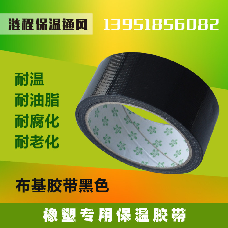 布基胶带黑色 高粘强力地毯胶带 单面防水胶带 橡塑专用保温胶带,办公设备/耗材/相关服务,电工胶带,淘宝优惠券,粉丝福利购,淘宝优惠卷