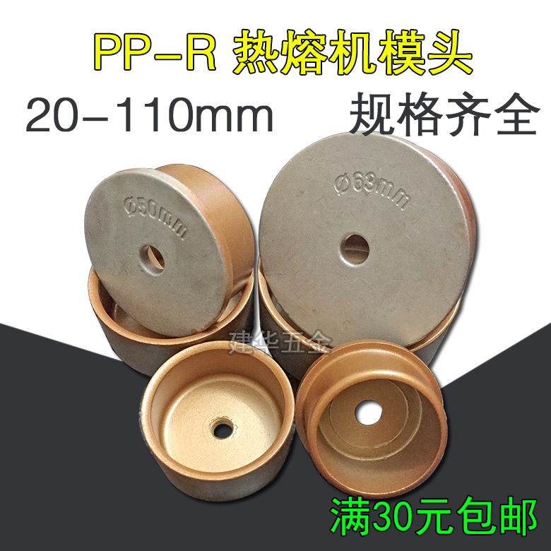 ppr通用模头热熔器模头