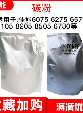 佳能6075 6275 6575 8105 8205 8505 4251 4570墨盒G54碳粉