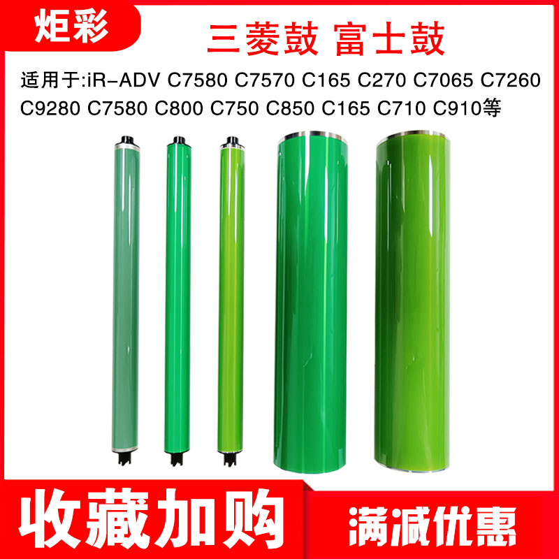 佳能C7580 C800 C750 C850 C165 C710 C910鼓芯黑色三菱鼓 富士鼓
