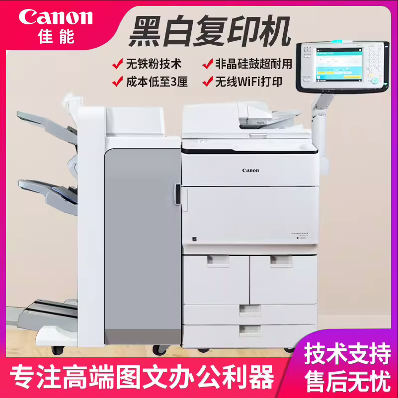 佳能6075 6275 6575 8105 8205 8505 6780黑白数码复合复印打印机