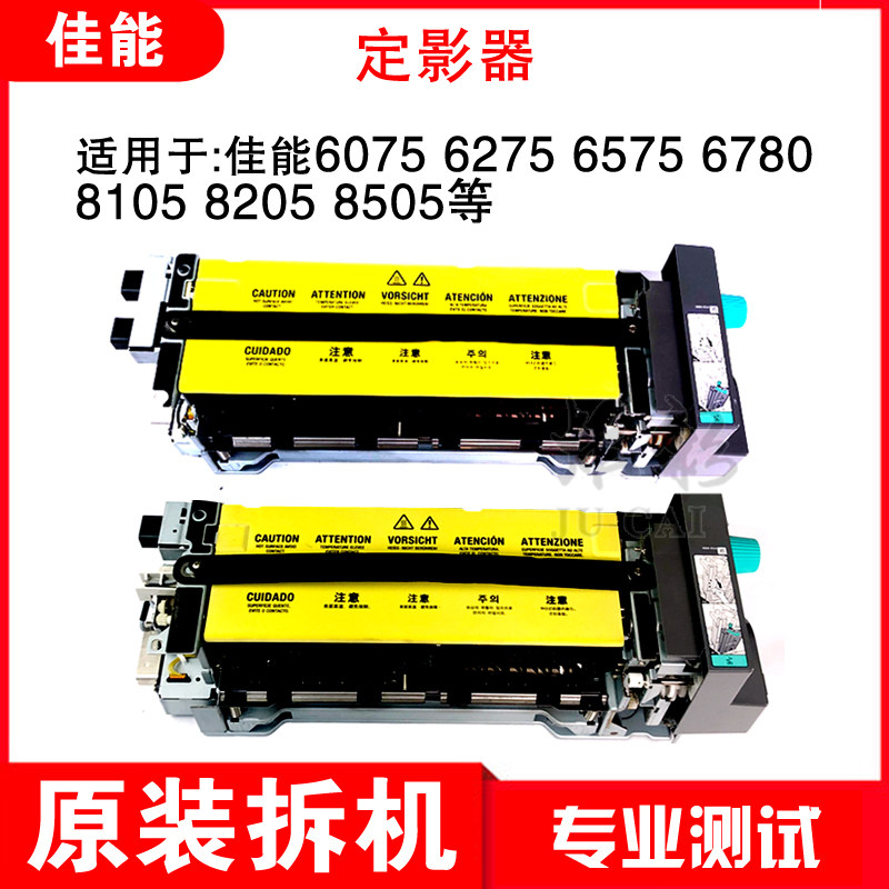 原装佳能6275 6575 8205 8505定影器加热组件提手手柄隔热灰色盖