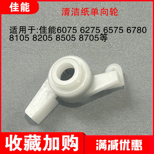 原装佳能6275 6575 8105 8205 8505定影清洁纸单项齿轮电磁铁摇杆