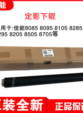 佳能6075 6275 6575 8105 8205 8505定影器加热下辊 轴承 压力辊