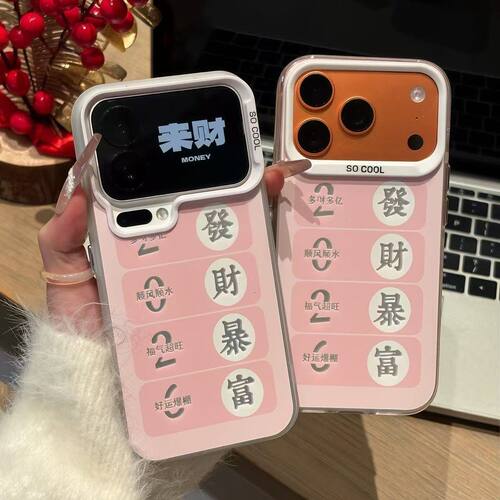 新年2026发财暴富苹果17A