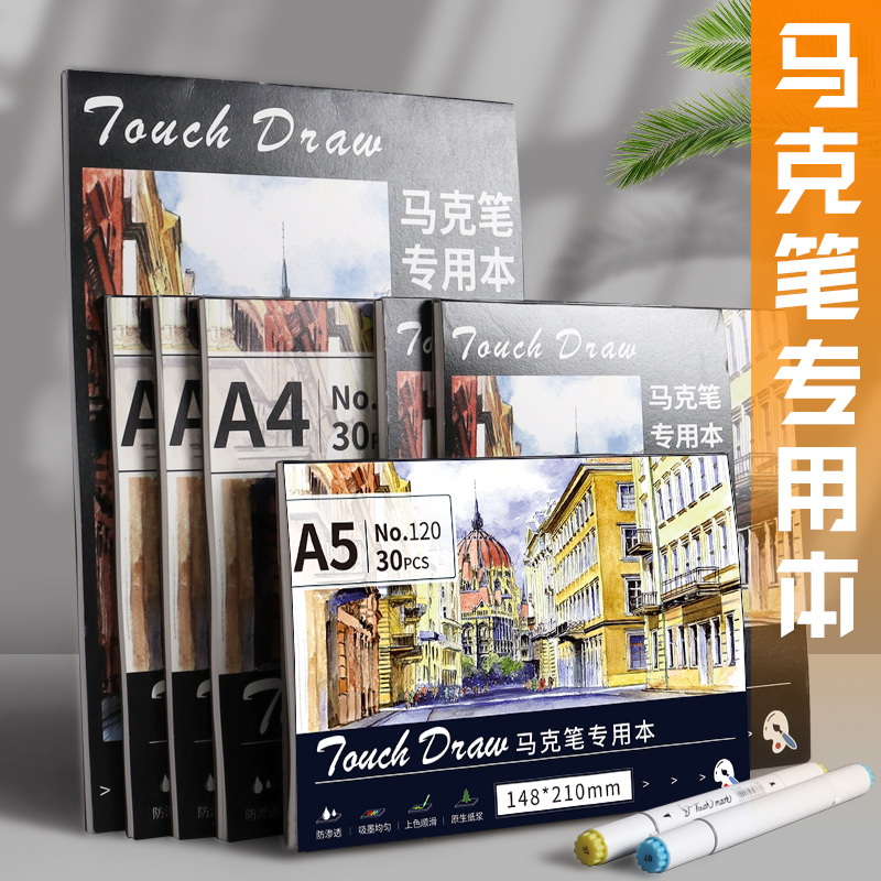 a5马克笔专用纸动漫素描本