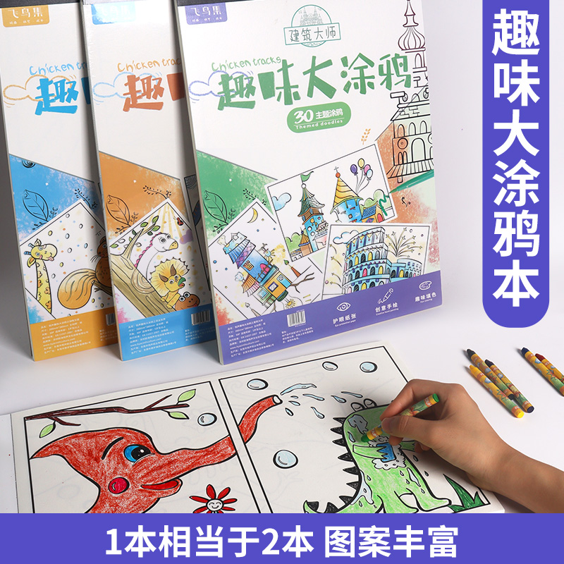 儿童手工涂色本恐龙动物填色本小学生涂鸦本全套幼儿园启蒙绘画本