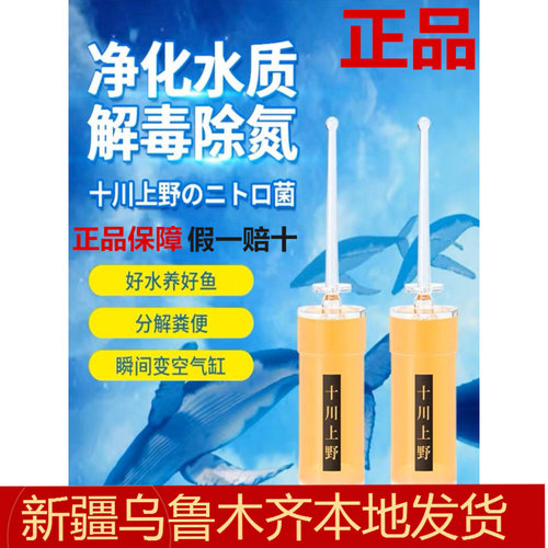 日本十川上野硝化细菌鱼缸淡水海水族开缸活菌微量元素净水剂包邮