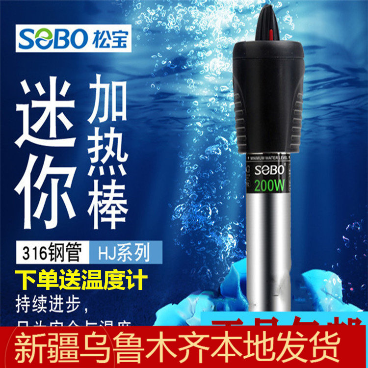 松宝316迷你加温棒鱼缸自动恒温加热温控小型设备水族箱养鱼包邮