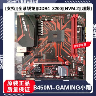 S2H Gigabyte B450M 5600 技嘉 A320主板锐龙12345代M.2兼容5500