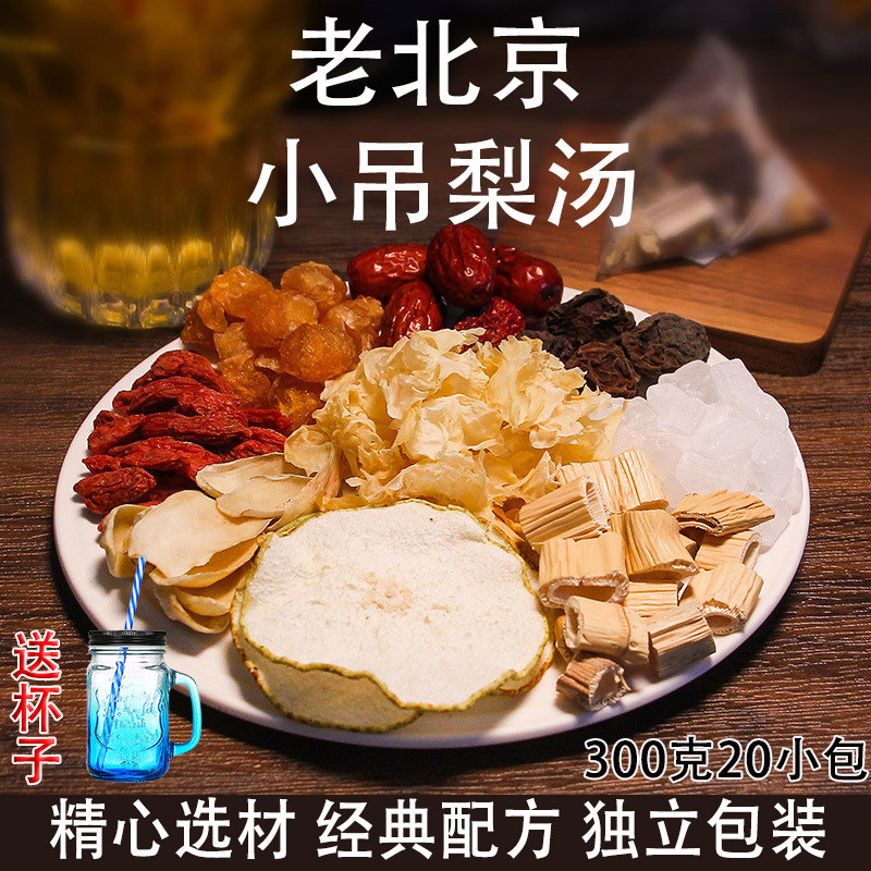 免煮无添加】网红新品京城小吊梨汤雪梨银耳乌梅百合秋冬冲泡茶包