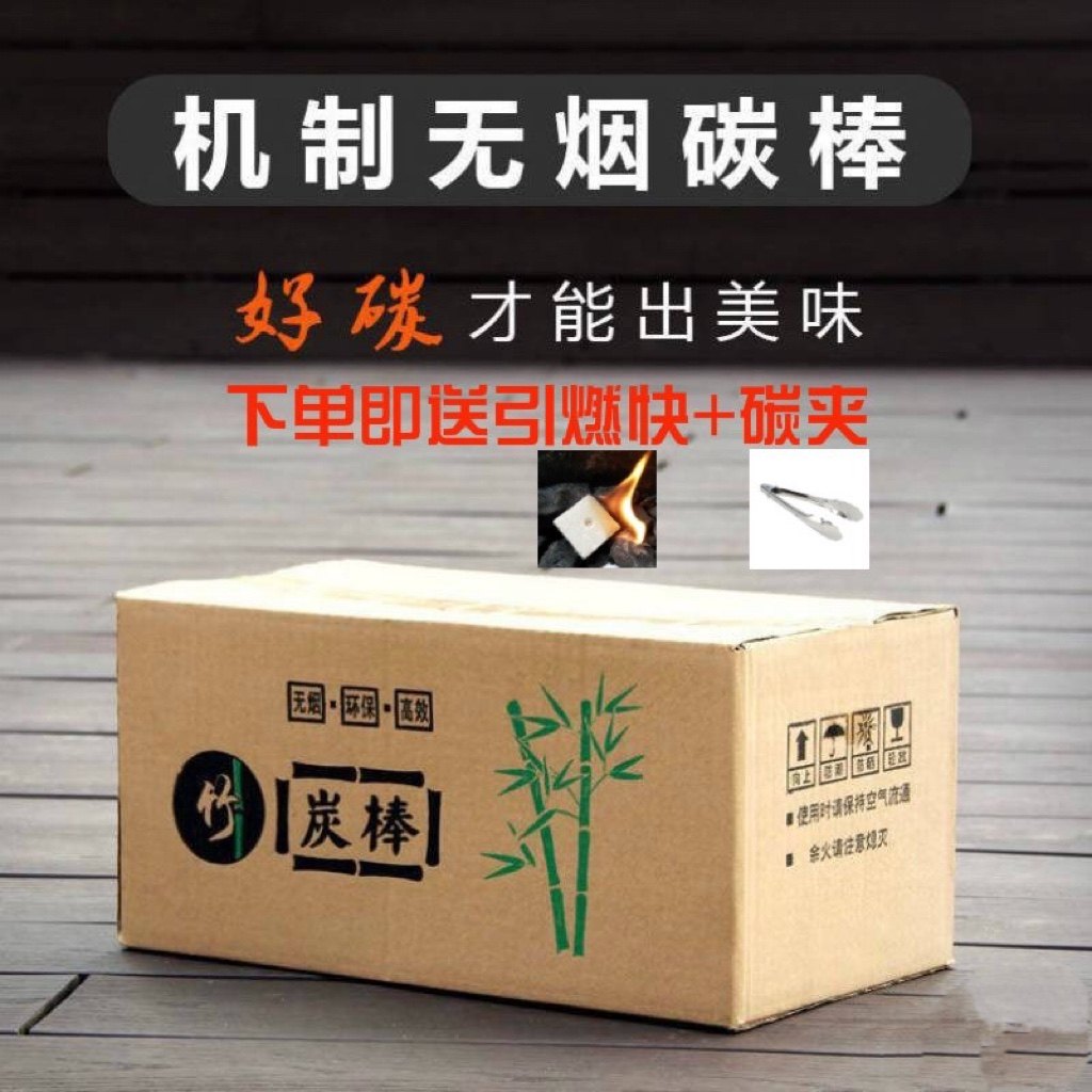 烧烤碳机制碳烧烤竹炭棒家用无烟户外烧烤专用碳环保易燃果木碳