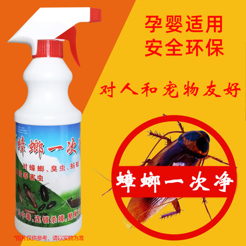 蟑螂一次净液体喷雾卫生杀虫剂