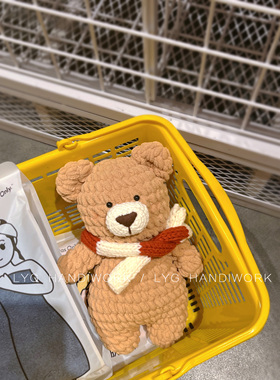 LYG手作解闷手工编织diy钩针冰条线小熊玩偶材料包送女友礼物