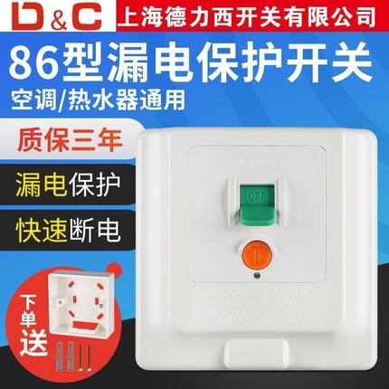 上德开关漏电保护器3匹柜机空调插座电热水器专用2P32A86型