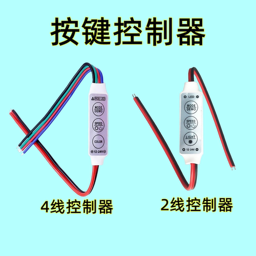 单色七彩RGB变色闪烁渐变控制器带记忆功能微型迷你简易款