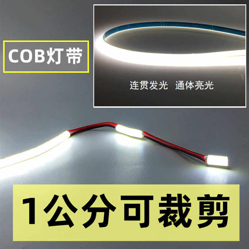 12v24vcob灯条自由裁剪超窄5mm宽线条灯可粘贴嵌入式防水灯带