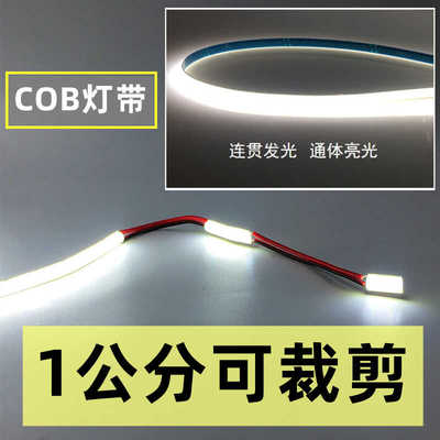 cob灯带裁剪距离短可粘贴